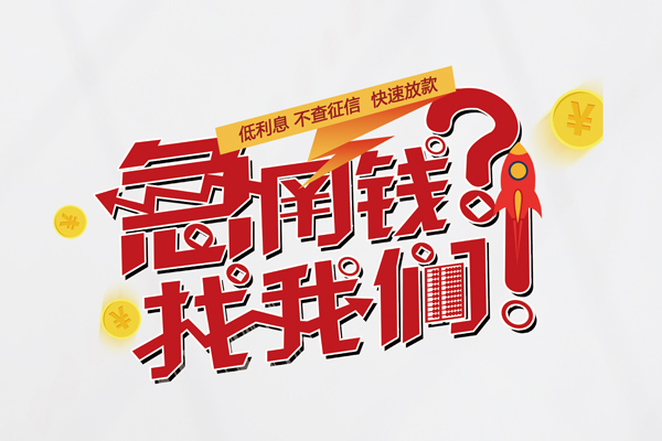 成都金牛区身份证线下贷款-成都金牛区用身份证借私借-成都金牛区身份证抵押贷款