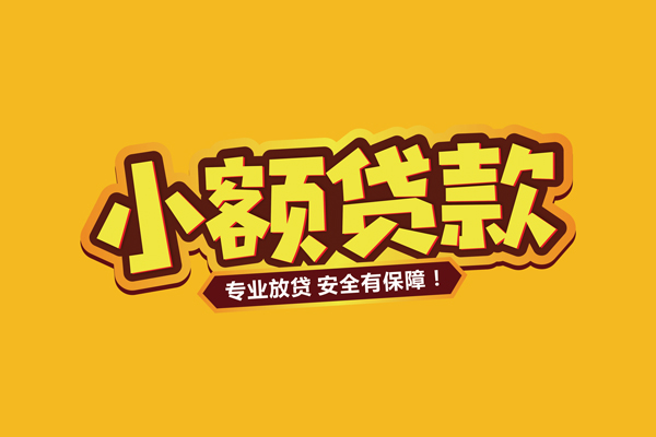 成都金牛区小额贷款当天放款-成都金牛区贷款联系电话-成都金牛区个人放贷