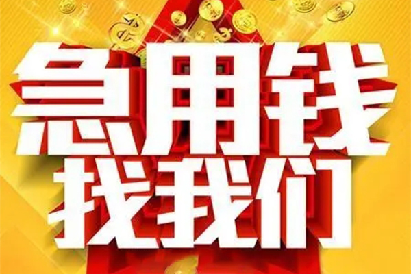 成都金牛区短借-成都金牛区私借空放-成都金牛区抵押短借