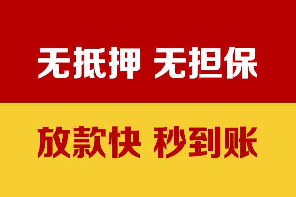 成都金牛区线下借钱-成都金牛区民间借贷款-成都金牛区小额贷款当天放款