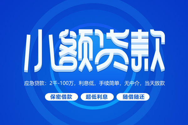 成都金牛区用身份证借私借-成都金牛区借私借-成都金牛区民间借贷网