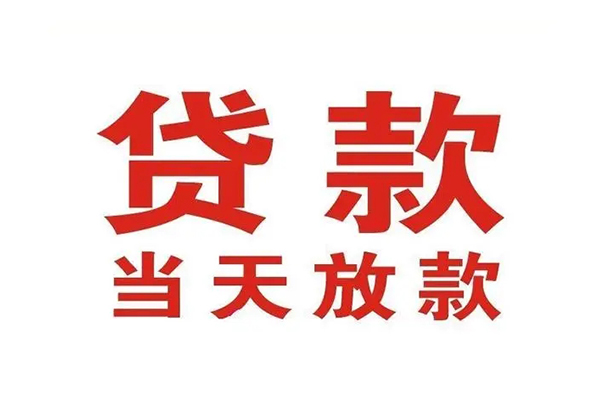 成都金牛区无抵押私借空放-成都金牛区贷款空放-成都金牛区应急借钱空放