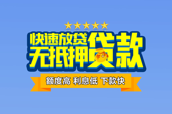 成都金牛区社保信用贷款