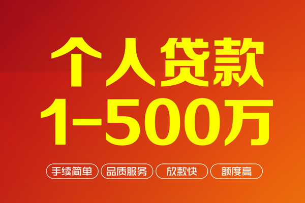 成都金牛区个人借贷放款-成都金牛区小额贷款空放-成都金牛区私人24小时借钱