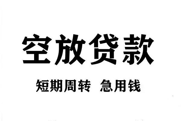 成都金牛区靠谱个人借钱-成都金牛区民间借贷当天放款-成都金牛区私人24小时借钱