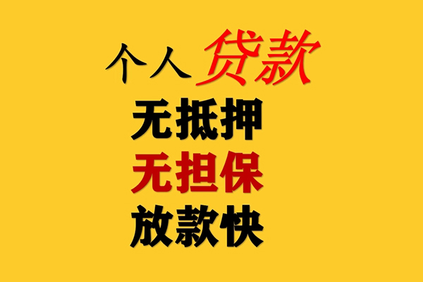成都金牛区哪有民间借贷-成都金牛区贷款信用贷款-成都金牛区急需借钱