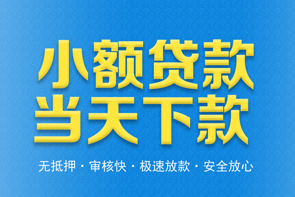 成都金牛区信用贷款-成都金牛区靠谱私人借钱-成都金牛区贷款咨询