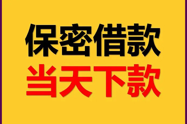 成都金牛区线下借钱-成都金牛区私借上门放款-成都金牛区民间借贷无视黑白