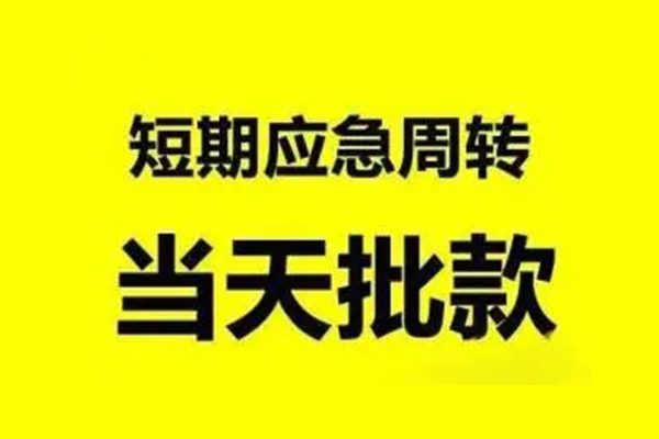 成都金牛区个人借贷-成都金牛区私人放水-成都金牛区私借空放短借