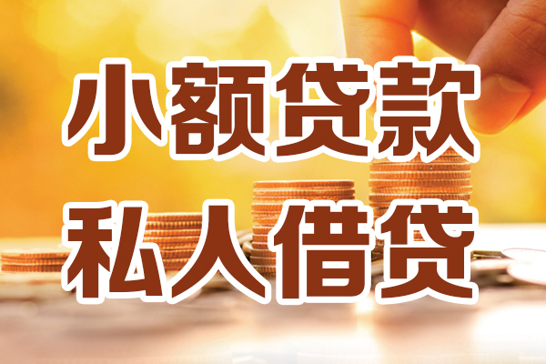 成都金牛区借贷个人-成都金牛区短借当天借钱-成都金牛区资金短借