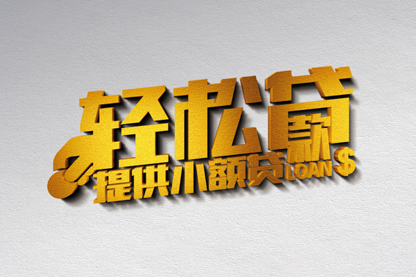 成都金牛区私借空放直接上门-成都金牛区民间借贷款-成都金牛区借钱短借