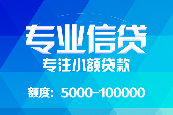 成都金牛区小额贷款空放-成都金牛区借钱短借-成都金牛区贷款私人贷款