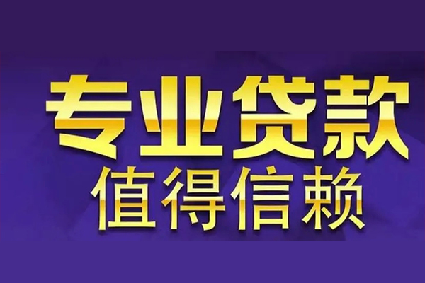 成都金牛区短借当天借钱-成都金牛区贷款包过当天放款-成都金牛区个人借钱