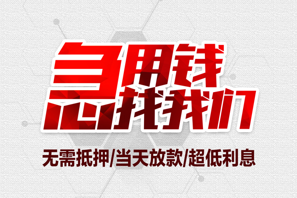 成都金牛区空放私借民间借贷-成都金牛区个人借贷私借-成都金牛区私人借钱